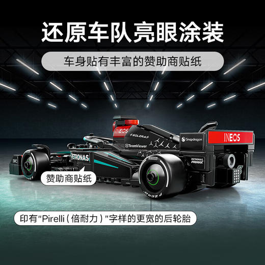 乐高积木梅赛德斯-AMG F1 W15 赛车L77244 商品图4