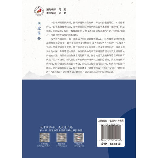 太极升降论治疗脾胃病 李军祥 毛堂友著 张阳 胡俊聪整理 脾胃学说概论 太极升降论 功能性消化不良9787513290241中国中医药出版社 商品图2