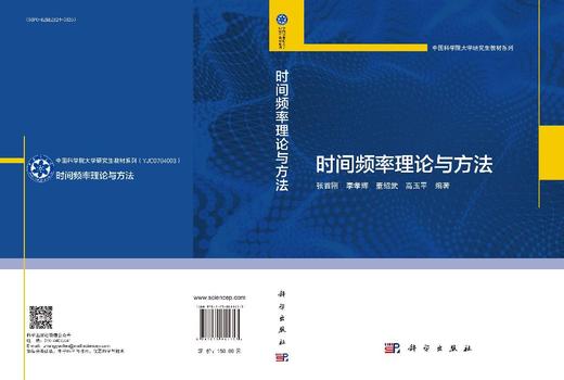 时间频率理论与方法 商品图3