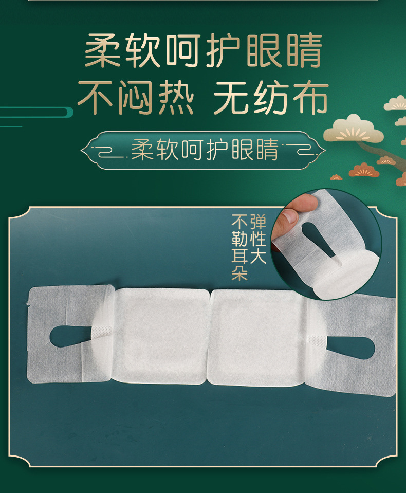 艾草蒸汽眼罩详情_06