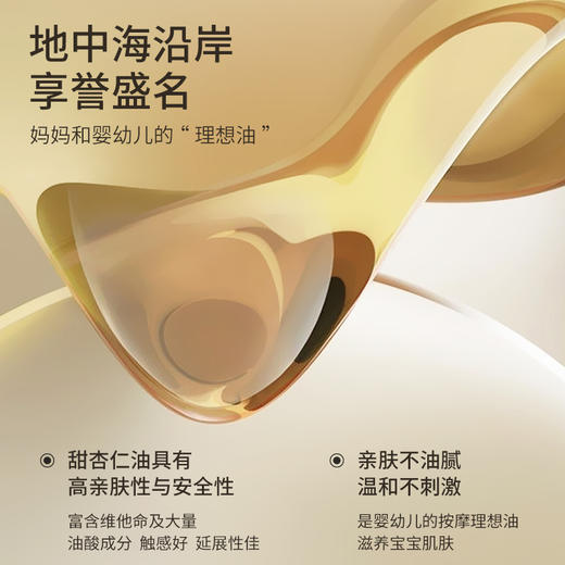 甜杏仁油基础油 30ml/100ml 商品图1