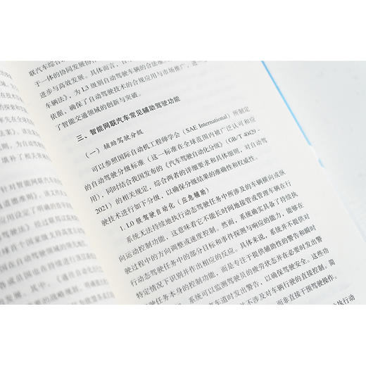 智能网联汽车司法实践 高岗 高艳东主编 法律出版社 商品图5