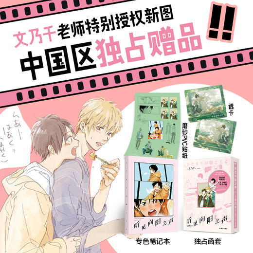 听见向阳之声 [日] 文乃千 商品图2