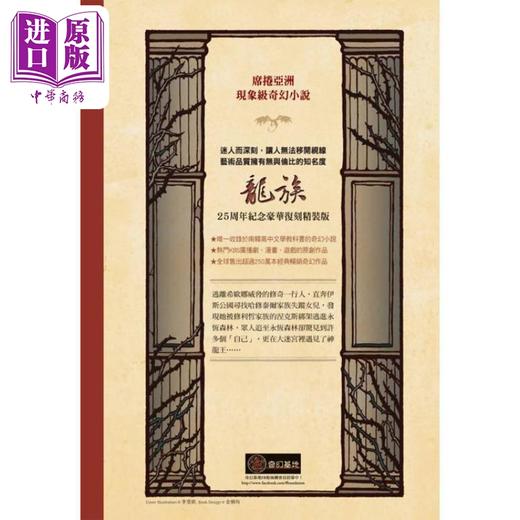 【中商原版】龙族5 星星给予仰望者光芒 港台原版 李荣道 奇幻基地 商品图2