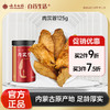 【官方正品】云南白药有这一方肉苁蓉125g内蒙古原产地片大厚实煲汤泡水滋补 商品缩略图0