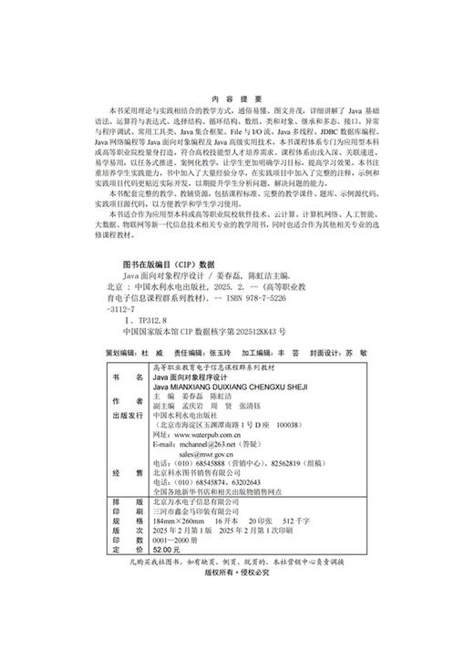 Java面向对象程序设计（高等职业教育电子信息课程群系列教材） 商品图2