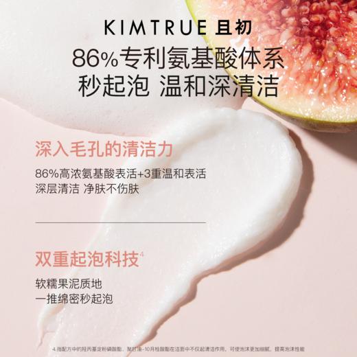 【新品无花果洁面】且初 无花果土豆泥/小青瓜洁面 洗面奶 商品图3