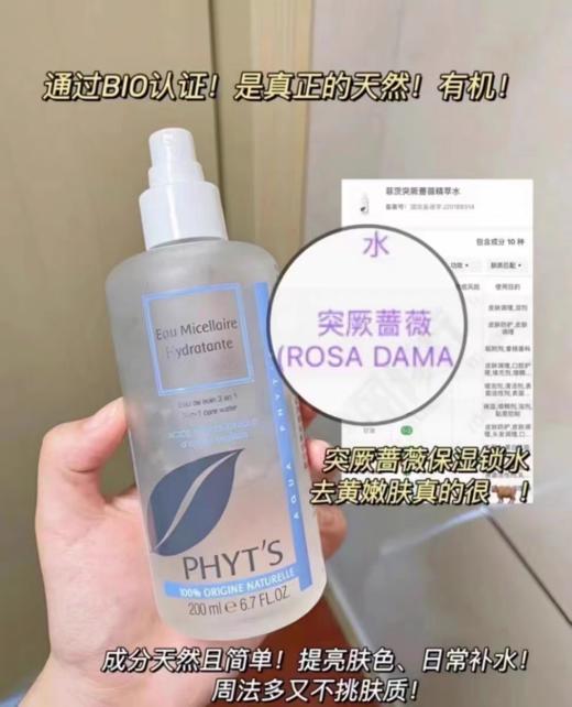 【清仓好价】PHYT'S菲茨蔷薇精粹水50周年限量版200ml（效期至25.6.17） 商品图1