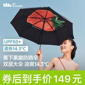 蕉下三折倍护黑胶防晒伞BM397