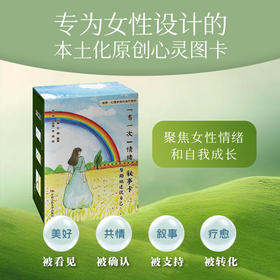 “有一次”情绪·叙事卡：帮助她述说自己