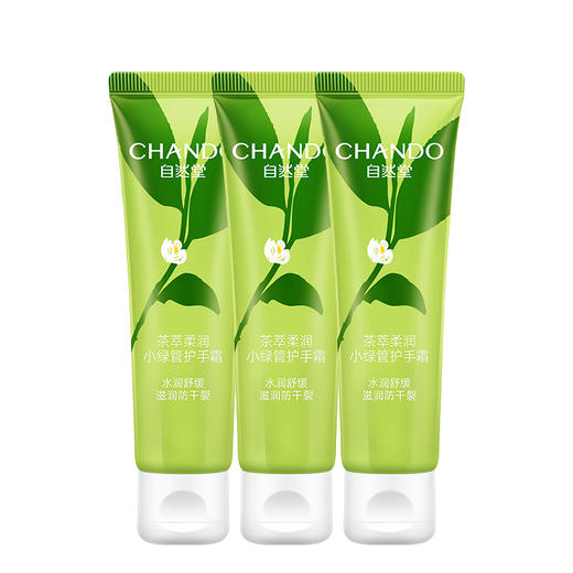自然堂护手霜三支装套装 商品图0