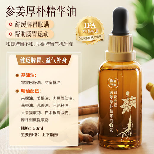 科爱元素 | IFA国际芳疗大师特调精油 商品图2