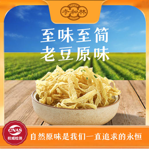孝和林黄豆皮丝200g*2袋 商品图1