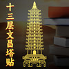 鱼跃龙门十三层文昌塔 商品缩略图1