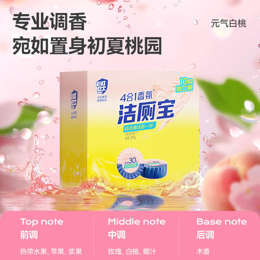【Rainbow】彩虹卫士元气白桃4合1香氛洁厕宝（独立装） 商品图5
