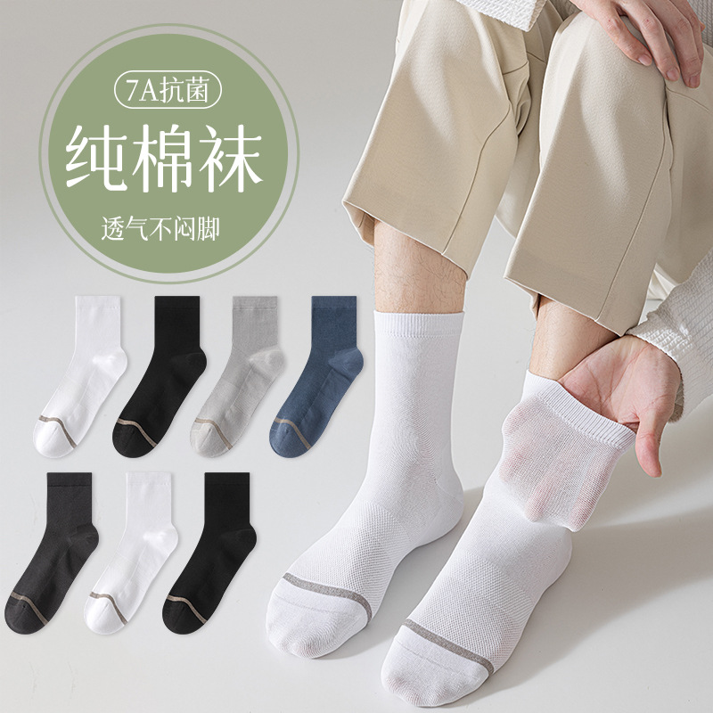 【男士纯棉商务袜子】中筒男袜 春夏网眼抗jun防臭棉袜 休闲四季薄中筒袜 