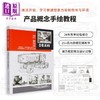 【中商原版】How to Draw 进口艺术 产品概念手绘教程  国际工业设计教程产品设计透视教学 商品缩略图9