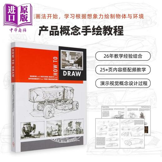 【中商原版】How to Draw 进口艺术 产品概念手绘教程  国际工业设计教程产品设计透视教学 商品图9