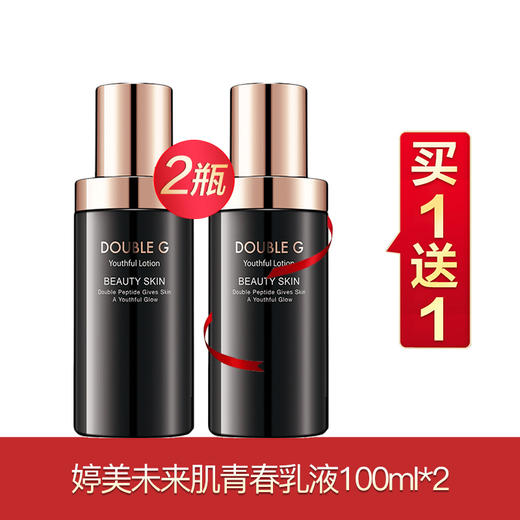 婷美未来肌系列买一送一 商品图1