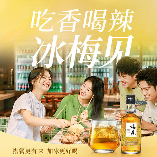 【金桂女人步步高升】梅见青梅酒12度750ml+330ml+150ml桂花酒低度微醺梅子酒梅酒 商品图5