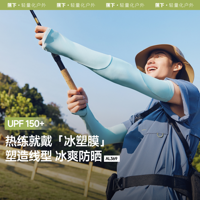 【25年新品】蕉下男士两穿指洞防晒袖套AL369