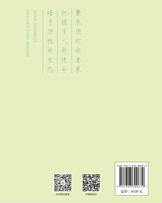 数学项目式学习设计与课例精选 康世刚、黄延林/主编 9787303300679 读懂新课程丛书 北京师范大学出版社 正版书籍 商品图2