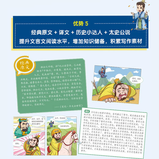 《史记里的朋友圈》 全五册 商品图4