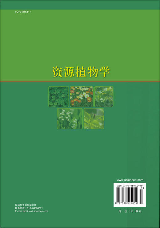 资源植物学 商品图1