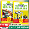 【图书】《意林2025中高考作文：冲刺热点考点素材》 | 把握2025年【中高考】重要话题和命题趋势，思维导图+备考策略+作文技巧，让孩子写作不再迷茫 商品缩略图3