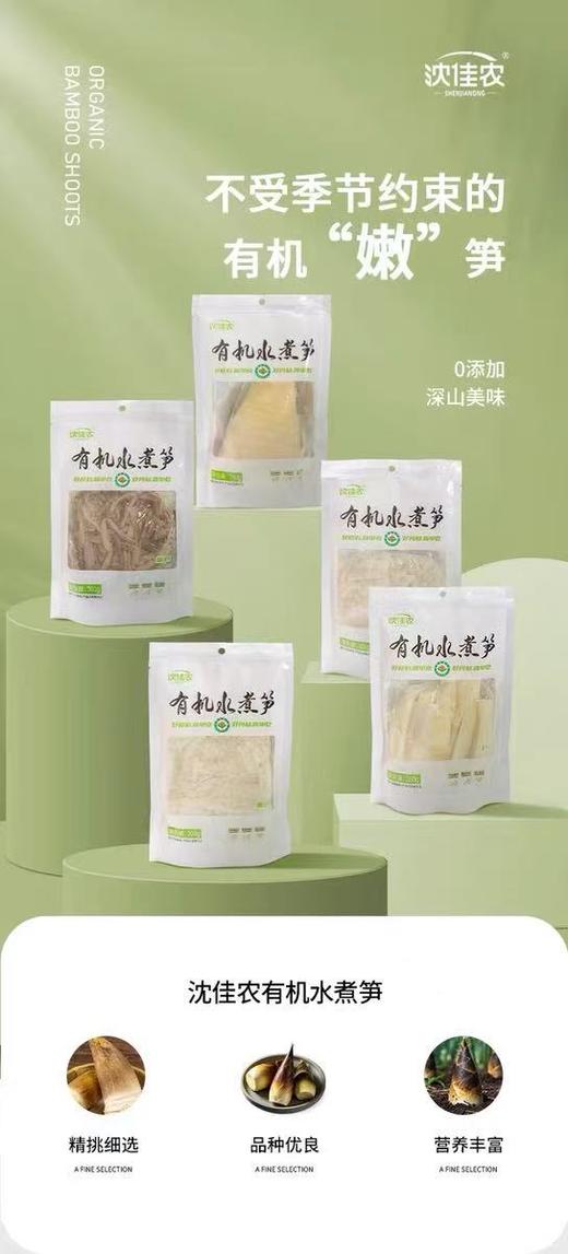 沈佳农有机笋尖350g/袋*3 商品图4