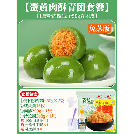 【传统时令美食，加热水就能做青团】家用免蒸青团预拌粉 自制清明果 专用食用艾草叶粉 diy青团制作材料-QQ 商品图9