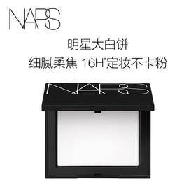 NARS  定妆大白饼10g