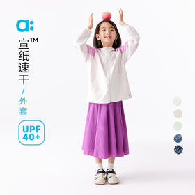 【春Vol.2】allblu幼岚【宣纸速干】儿童外套男童女童25新款春连帽柔软上衣ZY