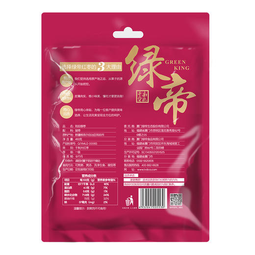 绿帝和田御枣450g（袋）【XPTX】 商品图1