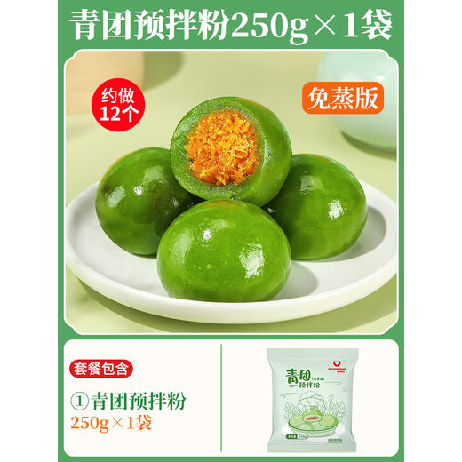 【传统时令美食，加热水就能做青团】家用免蒸青团预拌粉 自制清明果 专用食用艾草叶粉 diy青团制作材料-QQ 商品图5