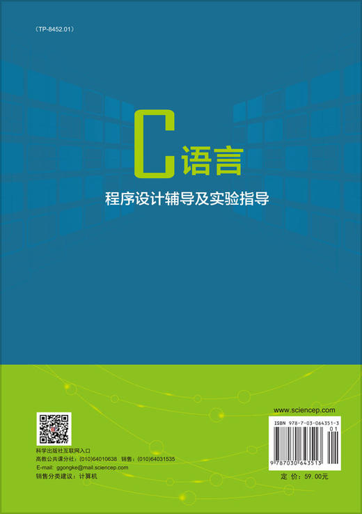 C语言程序设计辅导及实验指导 商品图1
