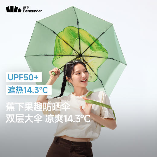 蕉下三折倍护黑胶防晒伞BM397 商品图8