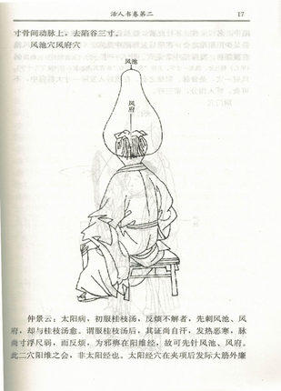 【出版社直销】活人书（中医经典文库）宋 朱肱 著 中国中医药出版社 商品图4