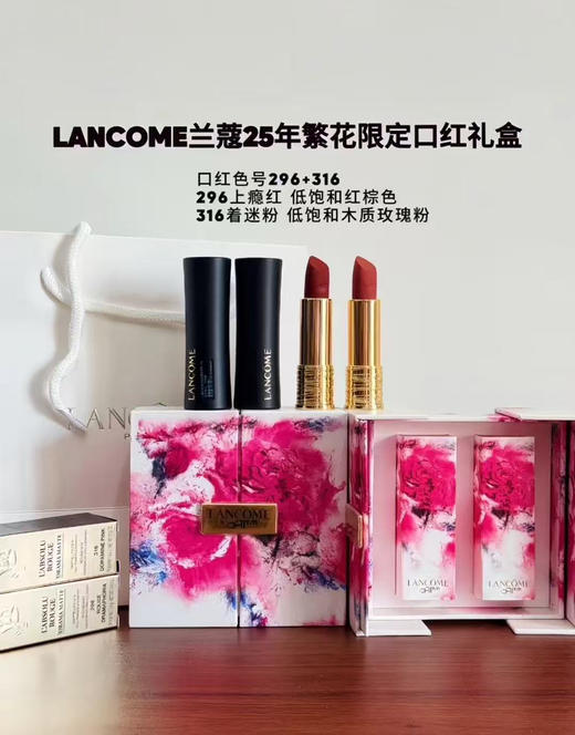 兰蔻繁花限定296+316口红礼盒 国柜女神节情人节 巨美 巨实用 商品图0