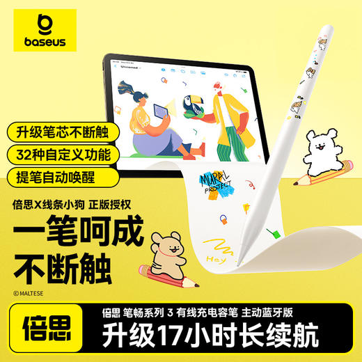 倍思 笔畅系列 3 电容笔 主动蓝牙版 线条小狗正版授权 商品图1
