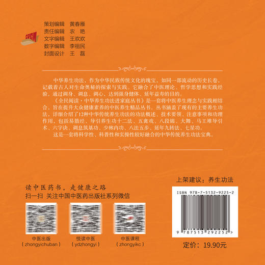 马王堆导引术 全民阅读中华养生功法进家庭丛书 罗敏 详细介绍了12种中华传统养生功法的功法概述 技术要领 注意事项等 中国中医药 商品图2