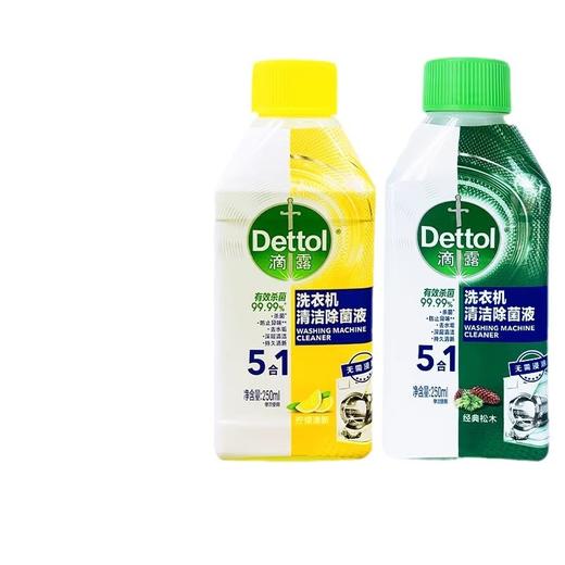 买一送一 滴露洗衣机清洗剂清洁剂除菌液消毒液杀菌除垢250ml清潔官方正品 商品图4
