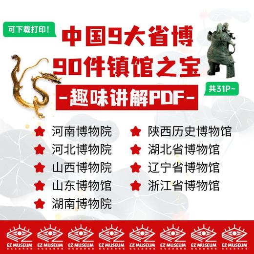 EZ | 电子版-看展手册 商品图8