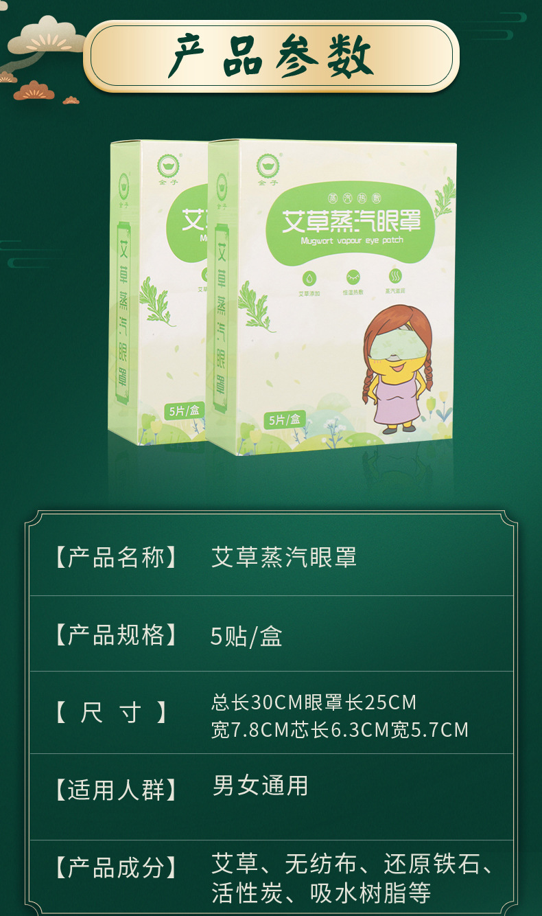 艾草蒸汽眼罩详情_05