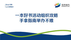 一本好书组织攻略