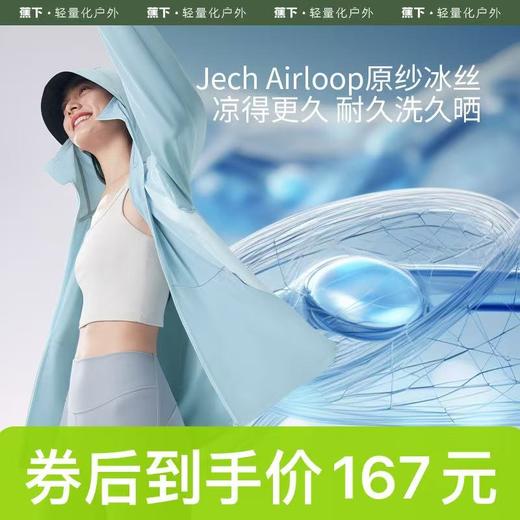 蕉下女士凉感宽松防晒衣AL41724 商品图0