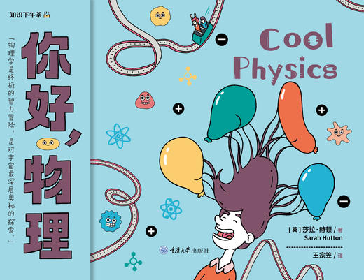 你好，物理 商品图2