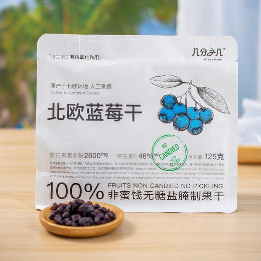 几分之几 美国加州进口无核西梅干/北欧越橘蓝莓干 个大肉厚 开袋即食 商品图1
