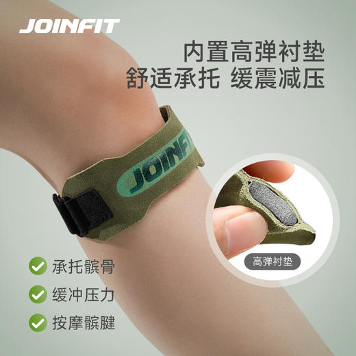 JOINFIT 髌骨带 商品图1