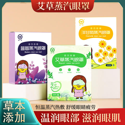 草本添加 滋润眼肌 舒缓眼镜疲劳  金子发热艾草蒸汽眼罩  一次性热敷眼贴眼罩一艾草眼罩10贴装 商品图3